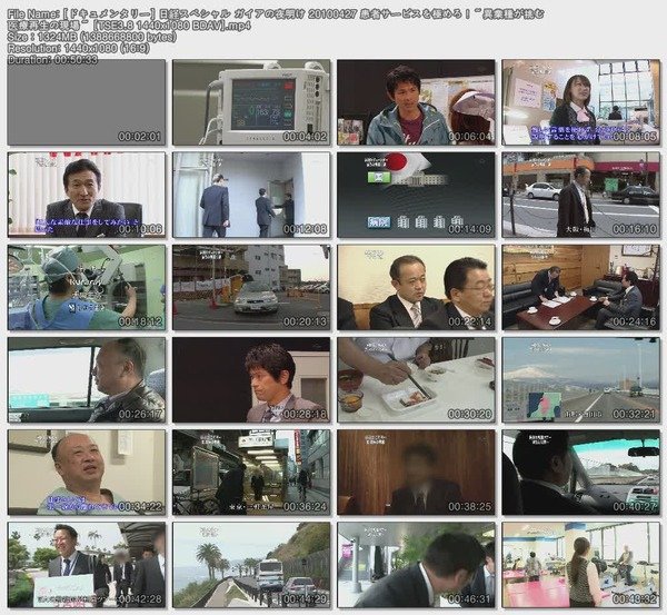 [ドキュメンタリー] 日経スペシャル ガイアの夜明け 20100427 患者サービスを極めろ！～異業種が挑む 医療再生の現場～ [TSE3.8 1440x1080 BDAV].mp4.jpg