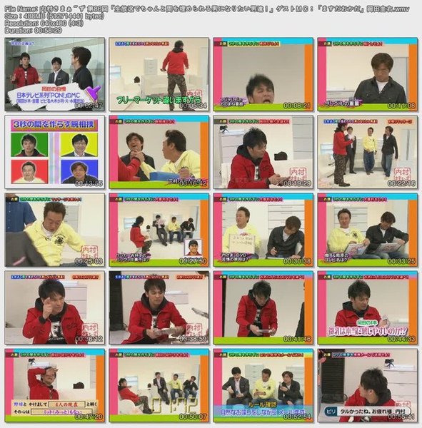 内村さまぁ～ず 第86回「生放送でちゃんと間を埋められる男になりたい男達！」ゲストＭＣ：「ますだおかだ」岡田圭右.wmv.jpg