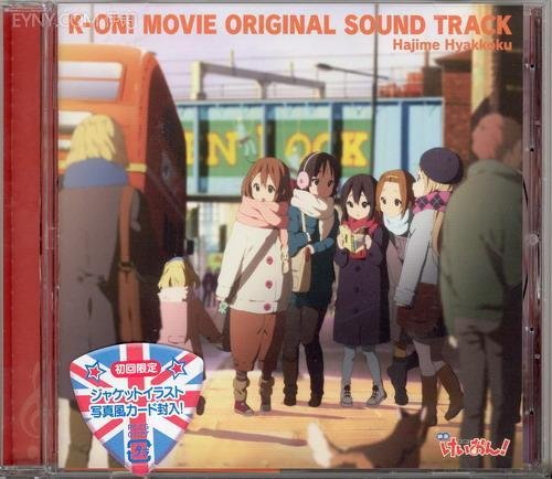  K-ON！ 輕音少女 劇場版 O.S.T