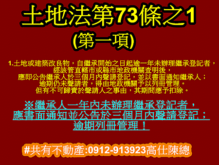 土地法73之1條第1項(111年6月22日)