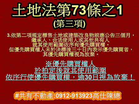 土地法73之1條第3項(111年6月22日)