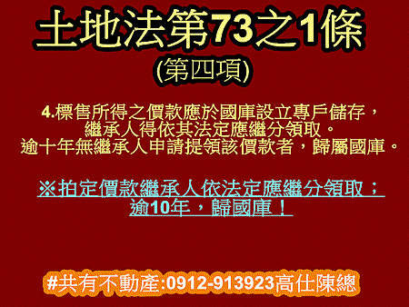 土地法73之1條第4項(111年6月22日)