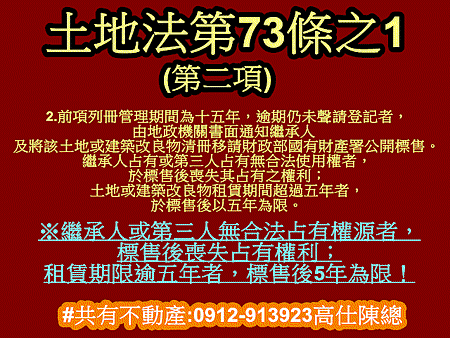 土地法73條之1第2項(111年6月22日)