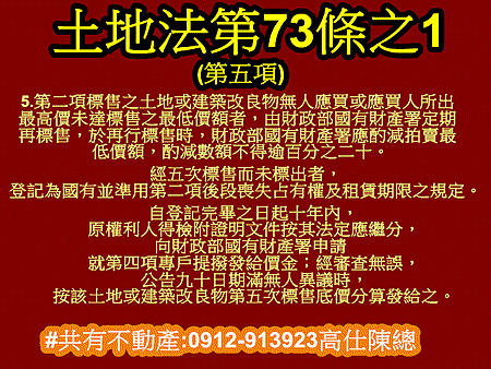 土地法73條之1第5項(111年6月22日)