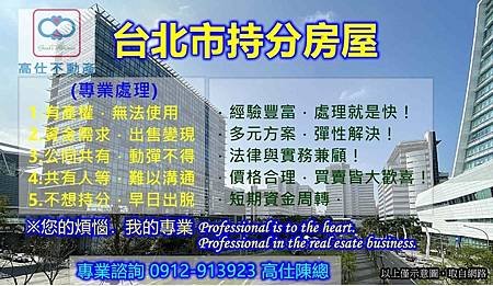 台北市持分房屋(示意圖)