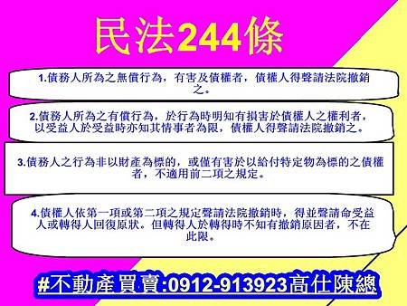 民法第244條(示意圖)