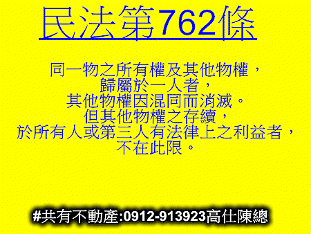 民法第762條((110年01月20日)