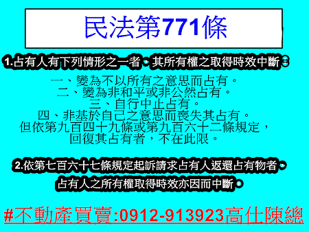 民法第771條(110年1月20日)