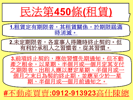 民法第450條(租賃)