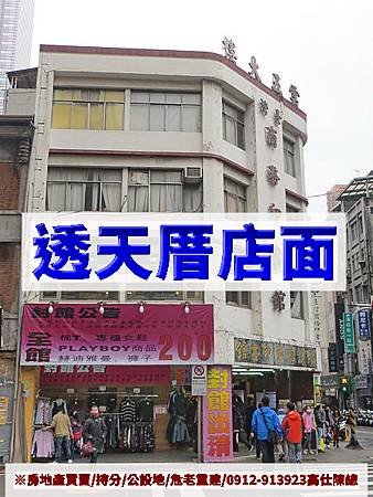 透天厝店面(示意圖)