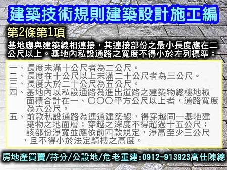 建築技術規則建築設計施工編第2條第1項