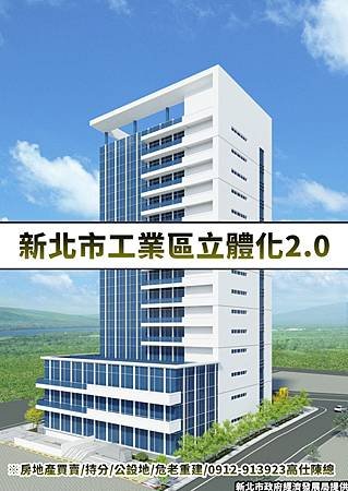 新北市工業區立體化2.0(示意圖)