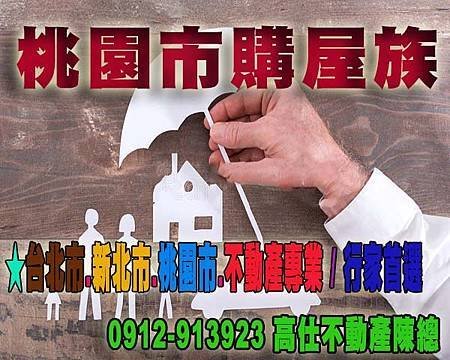 桃園市購屋族