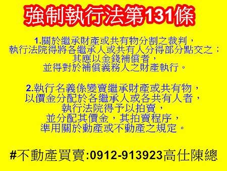 強制執行法131條(行為及不行為請求權之執行)