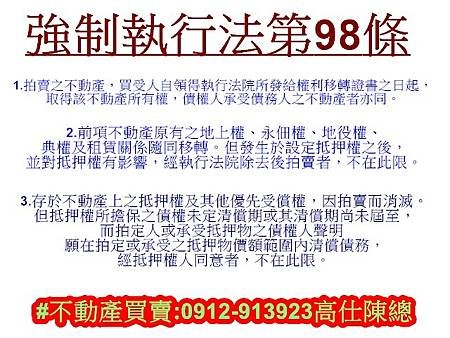 強制執行法98條(示意圖)