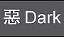 label-dark-02.png