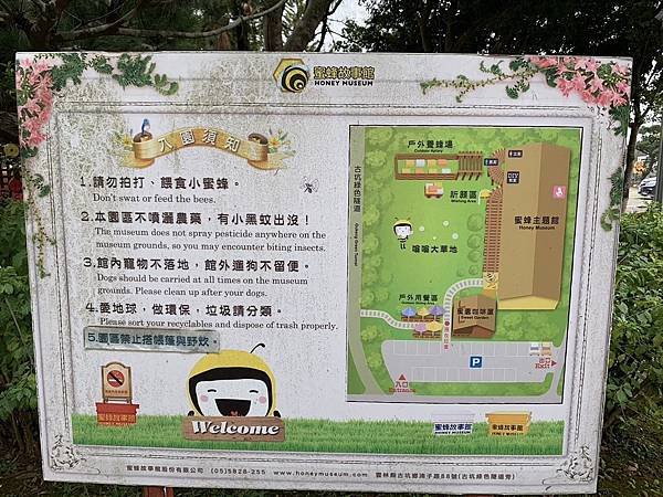 雲林古坑蜜園~蜜蜂故事館~