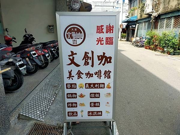 桃園大溪老街文創咖美食咖啡廳~桃園巿金牌好店