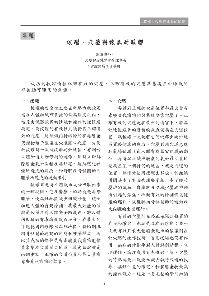 新醫學期刊 第二期 定稿 2019022704.png