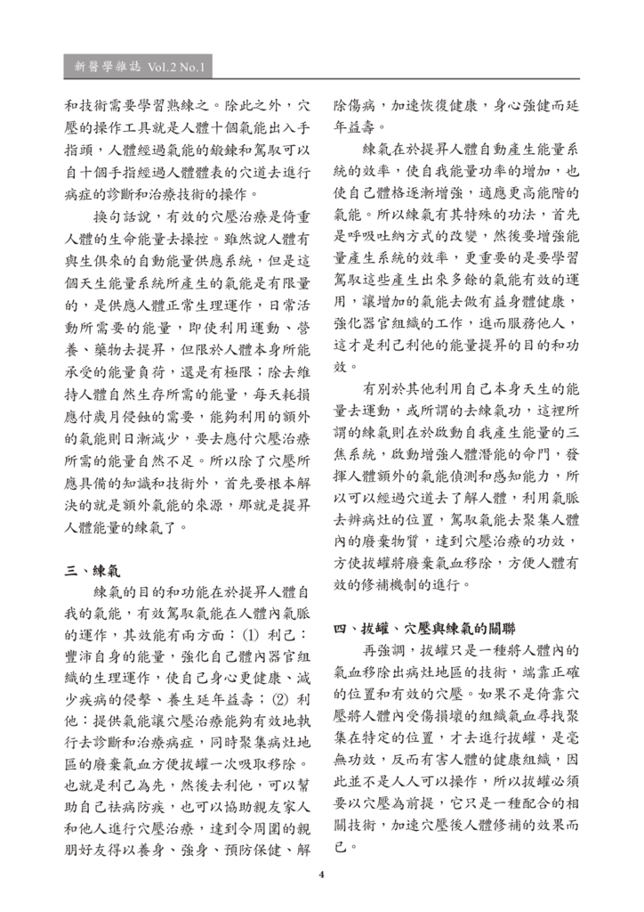 新醫學期刊 第二期 定稿 2019022705.png