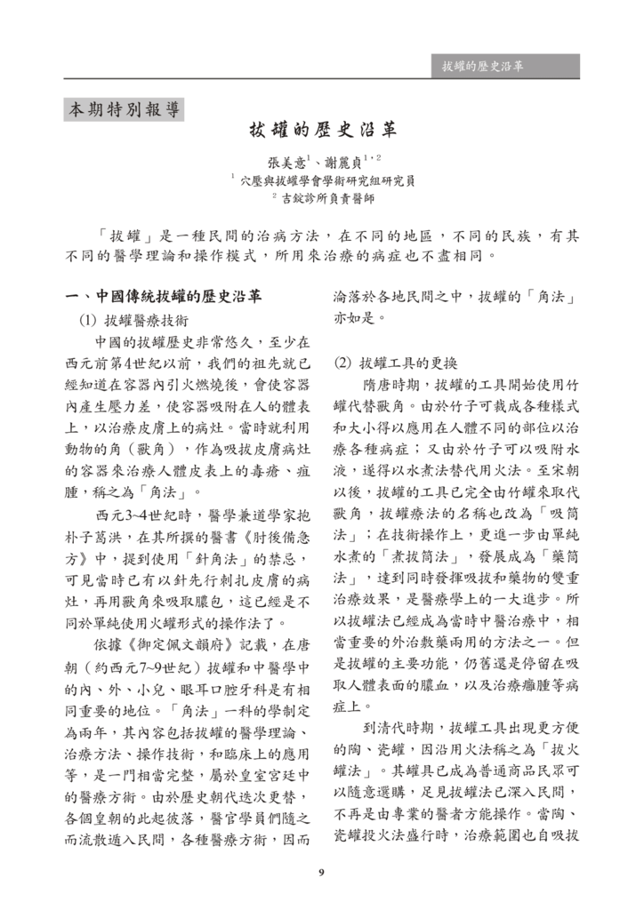 新醫學期刊 第二期 定稿 2019022710.png