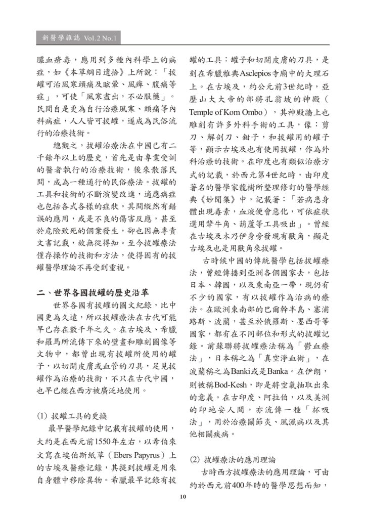 新醫學期刊 第二期 定稿 2019022711.png