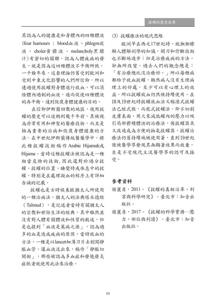 新醫學期刊 第二期 定稿 2019022712.png