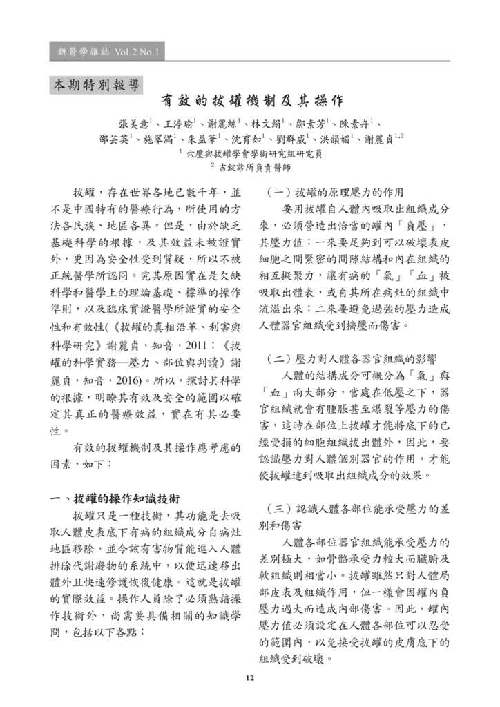 新醫學期刊 第二期 定稿 2019022713.png