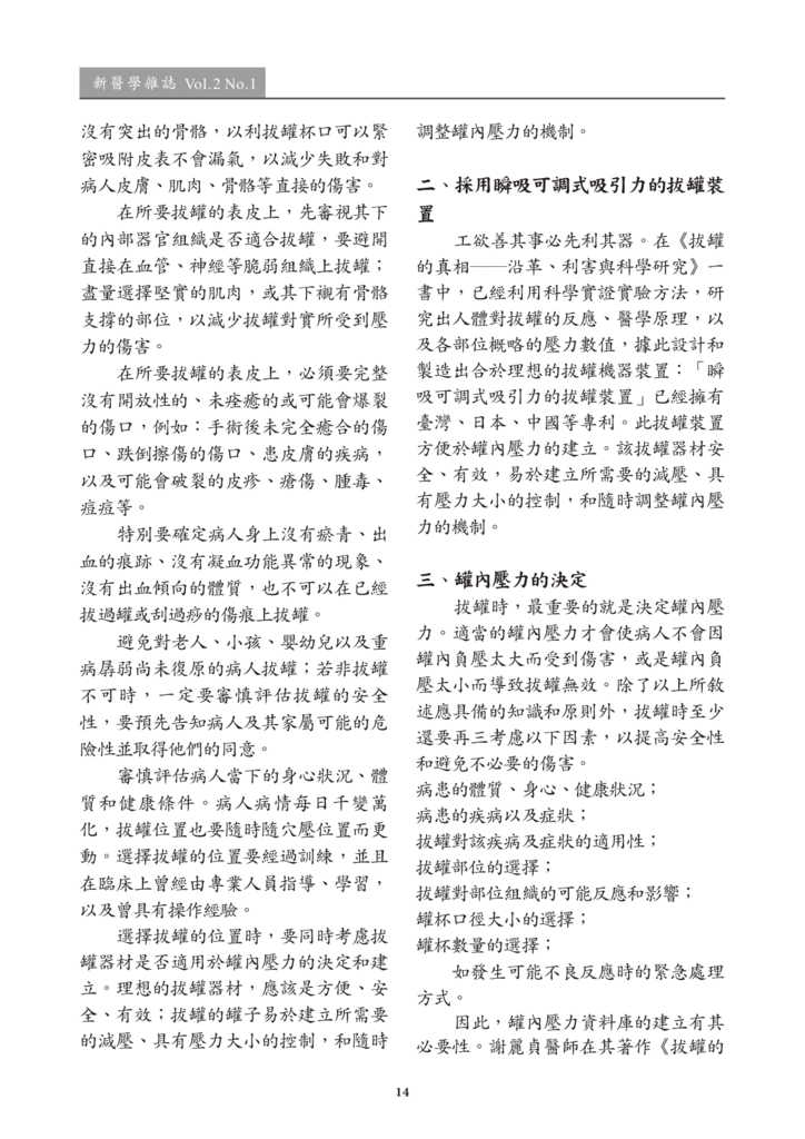 新醫學期刊 第二期 定稿 2019022715.png