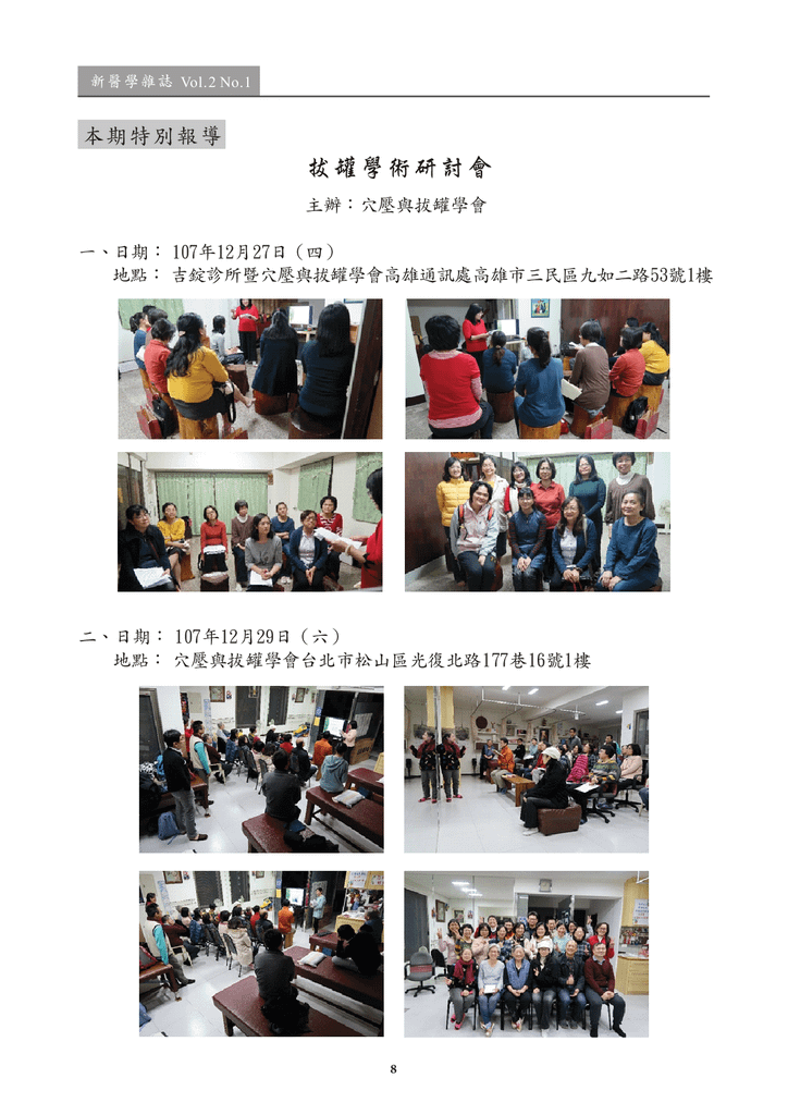 新醫學期刊 第二期 定稿 2019022709.png