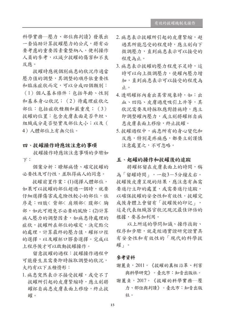 新醫學期刊 第二期 定稿 2019022716.png