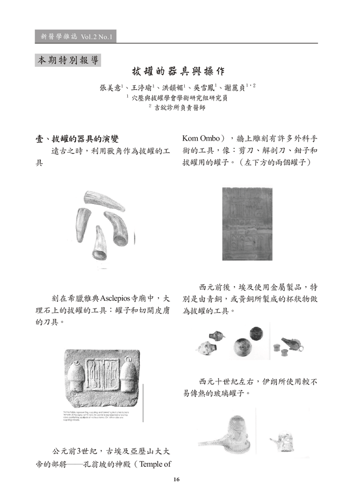 新醫學期刊 第二期 定稿 2019022717.png