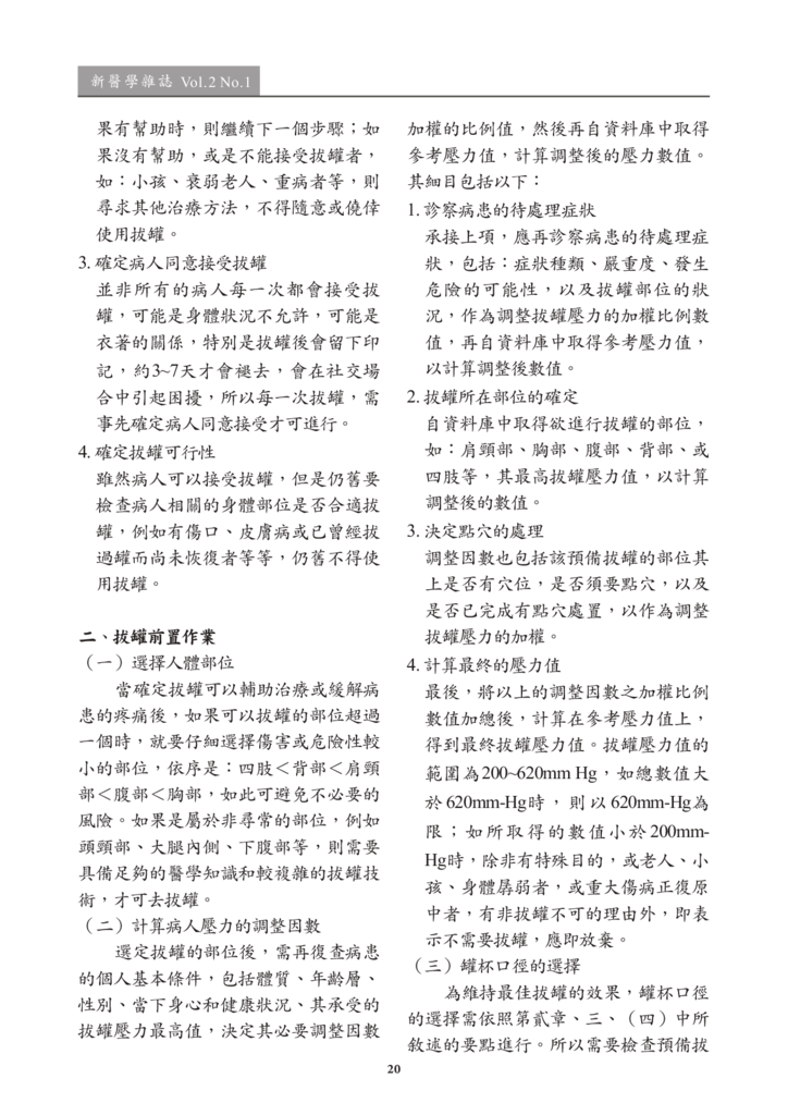 新醫學期刊 第二期 定稿 2019022721.png