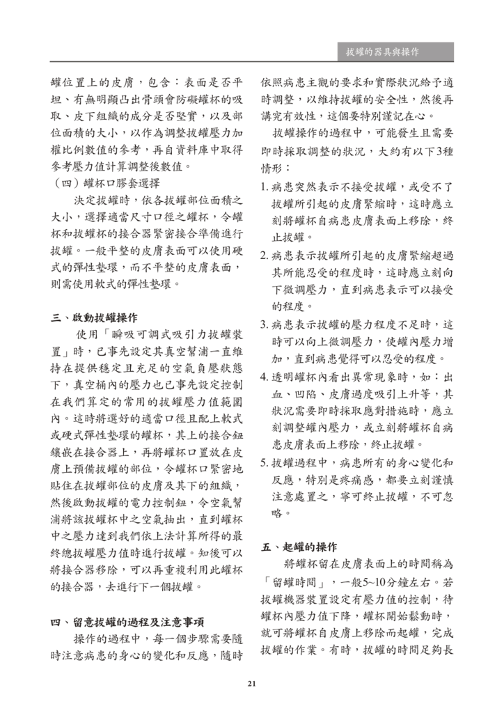 新醫學期刊 第二期 定稿 2019022722.png