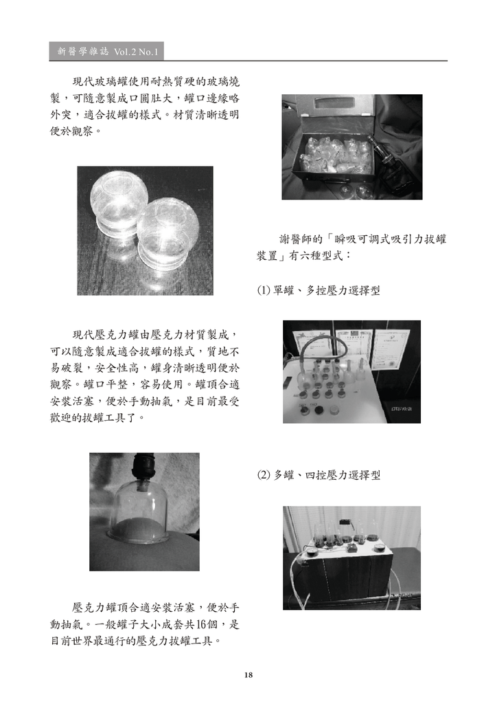 新醫學期刊 第二期 定稿 2019022719.png