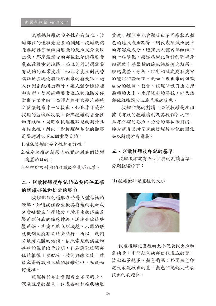 新醫學期刊 第二期 定稿 2019022725.png