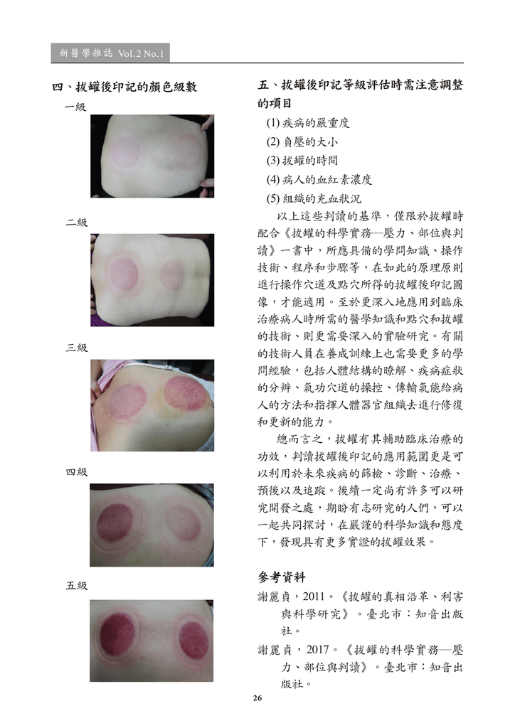 新醫學期刊 第二期 定稿 2019022727.png