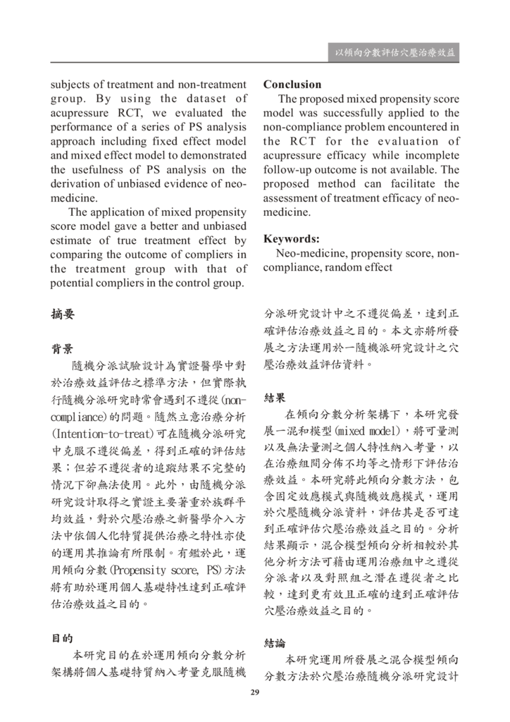 新醫學期刊 第二期 定稿 2019022730.png