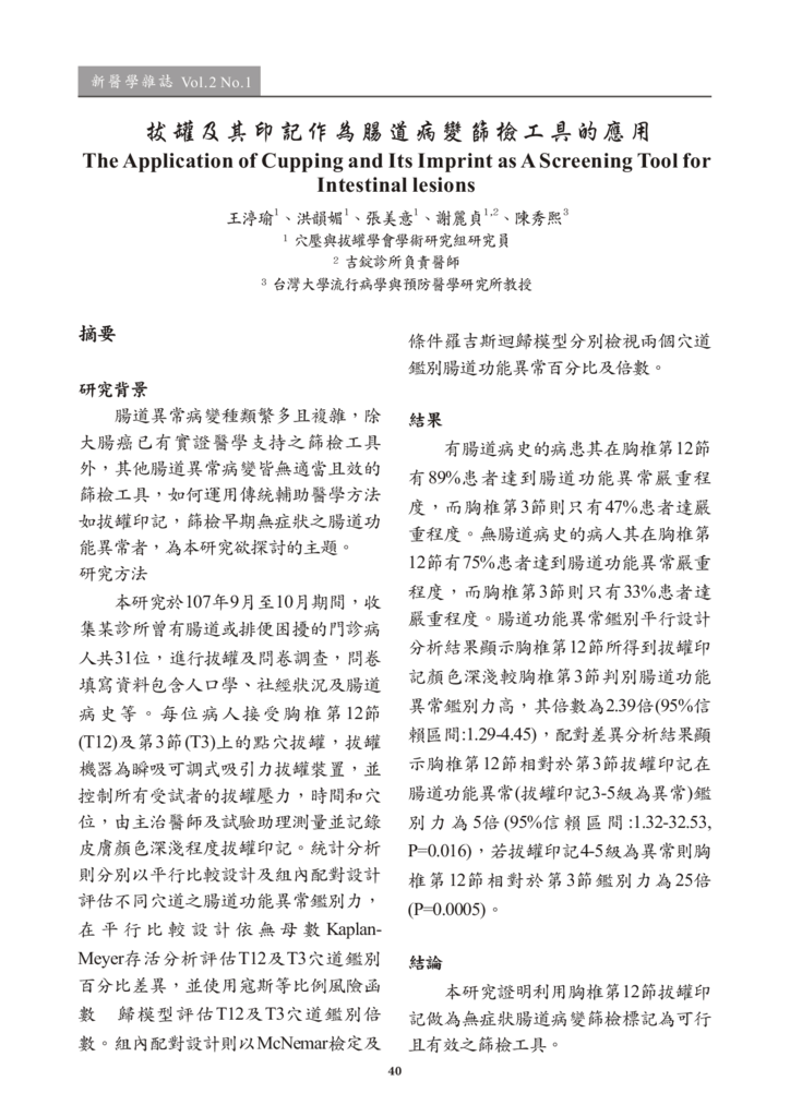 新醫學期刊 第二期 定稿 2019022741.png