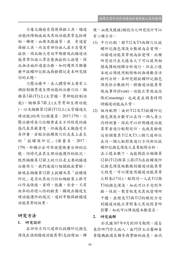 新醫學期刊 第二期 定稿 2019022744.png