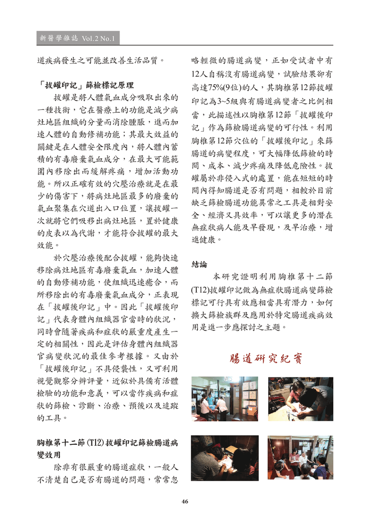 新醫學期刊 第二期 定稿 2019022747.png