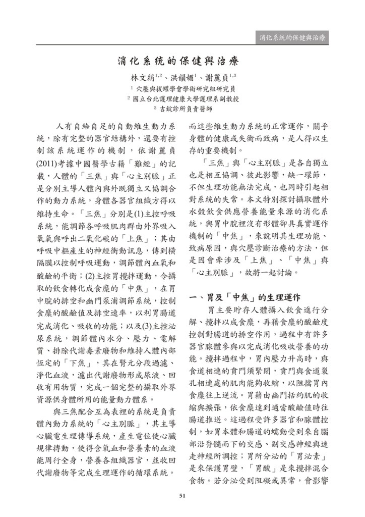 新醫學期刊 第二期 定稿 2019022752.png