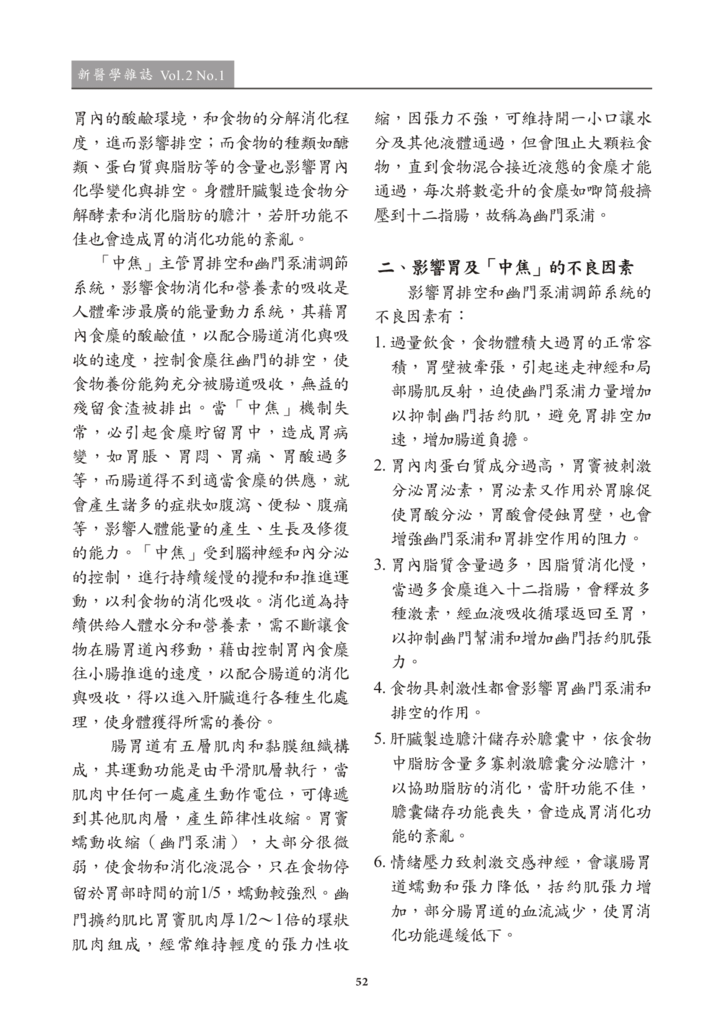 新醫學期刊 第二期 定稿 2019022753.png