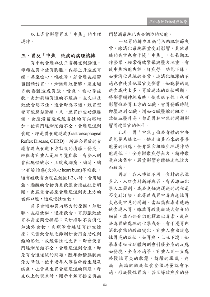 新醫學期刊 第二期 定稿 2019022754.png