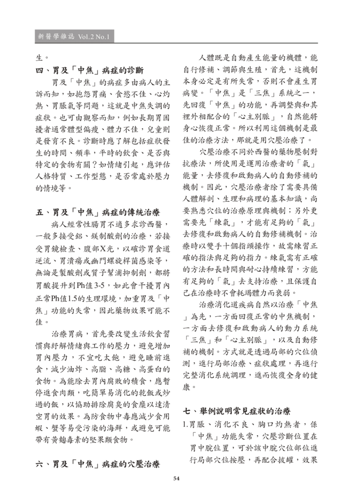 新醫學期刊 第二期 定稿 2019022755.png