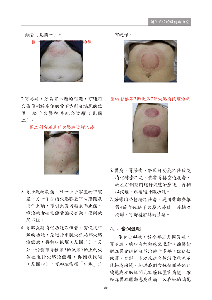 新醫學期刊 第二期 定稿 2019022756.png