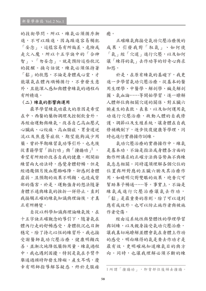 新醫學期刊 第二期 定稿 2019022759.png