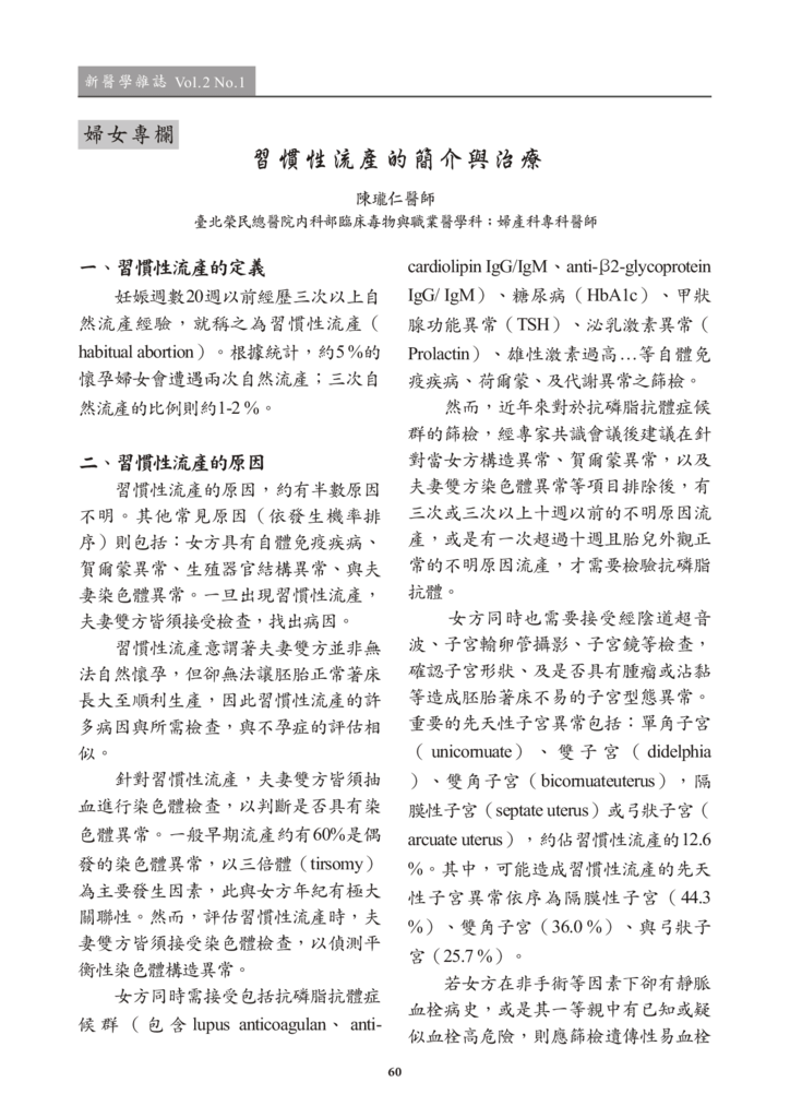 新醫學期刊 第二期 定稿 2019022761.png