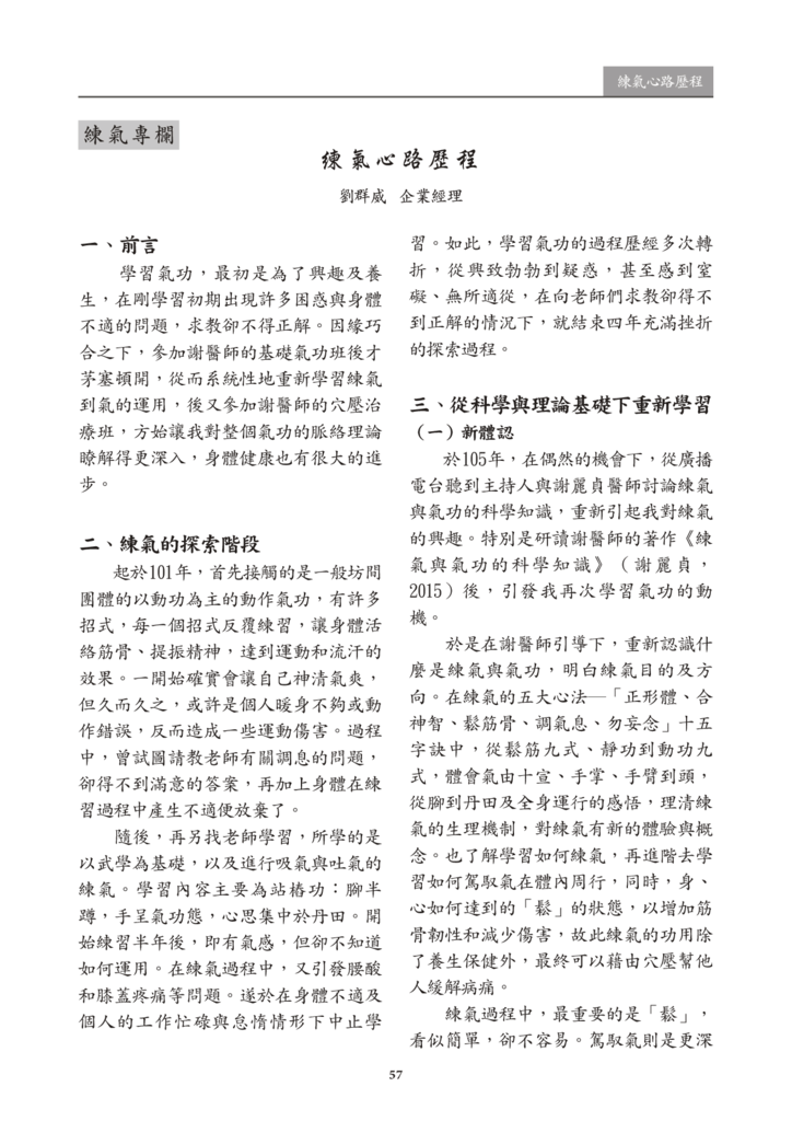 新醫學期刊 第二期 定稿 2019022758.png