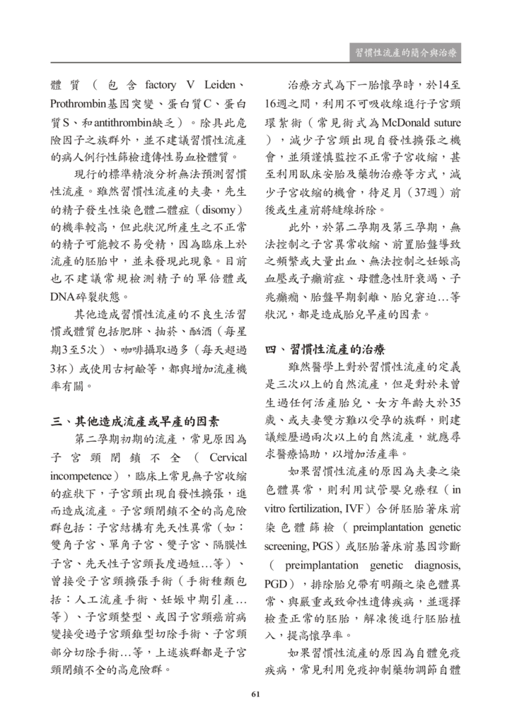 新醫學期刊 第二期 定稿 2019022762.png